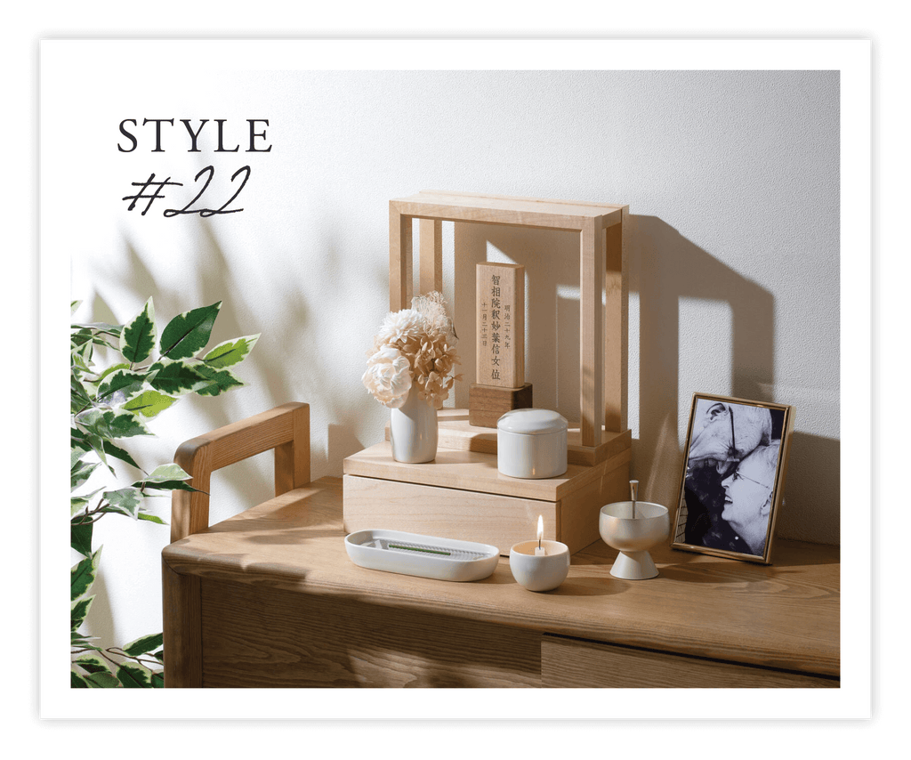日常に溶け込む、<br>ナチュラルな仏壇コーディネート