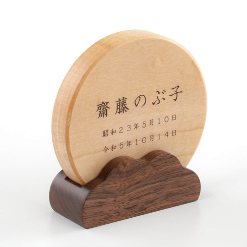 【お位牌】ルオントシリーズ 可愛い 丸位牌 雲・月 B001  彫代込