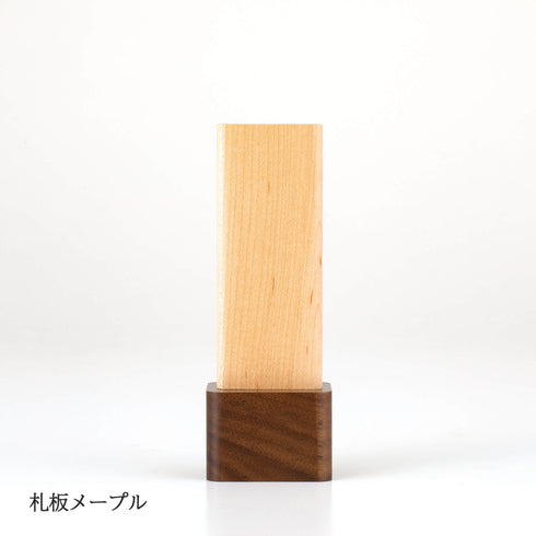 【お位牌】とおん B015 彫代込