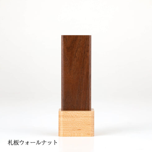 【お位牌】とおん B015 彫代込