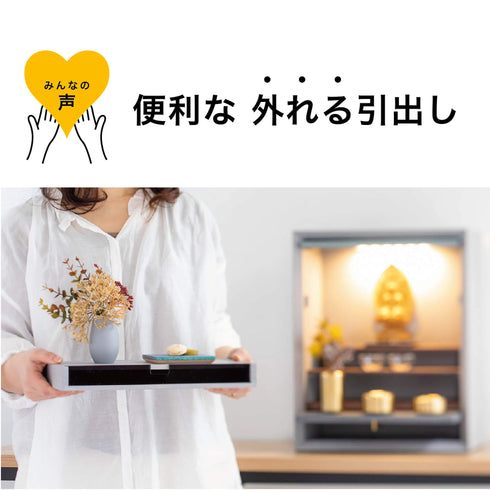 【ミニ仏壇・位牌棚】monoワントーン M004