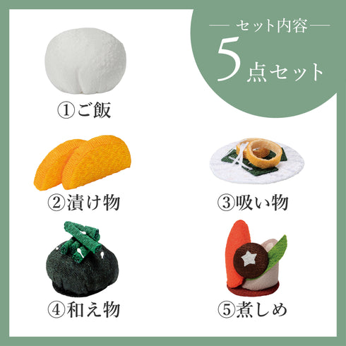 【その他】お供え料理セット 布製 SB72