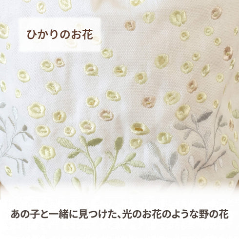 【骨壺カバー】刺繍巾着 つむぎ SBK01