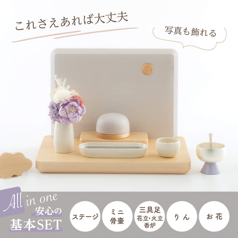 【手元供養 セット】ルオント グレー りん付 SET002