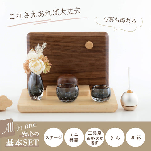 【手元供養 セット】ルオント ウォールナット りん付 SET003