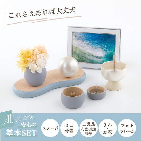 【手元供養 セット】ミニまる ブルーセット SET010