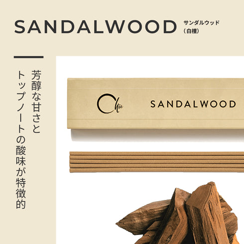 【線香】CHIЁ INCENSE SS015