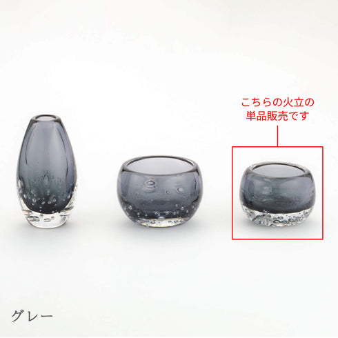 【三具足】a-wa B007 火立単品(グレー)