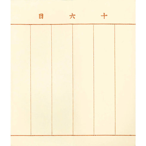 【過去帳】日和 鳥の子(日入) NB007