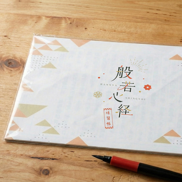 【その他】般若心経 写経用紙 練習用 30枚入 SB85
