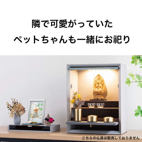 【ミニ仏壇・位牌棚】monoワントーン　M004
