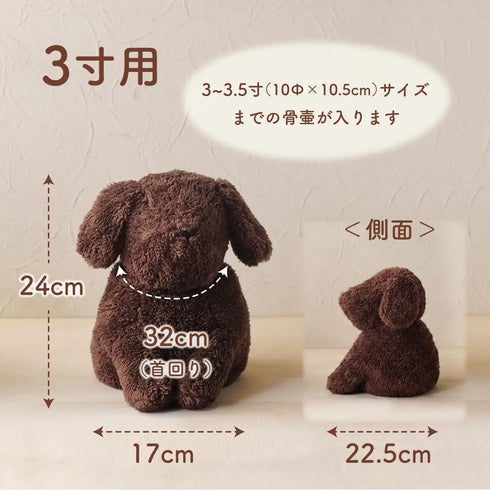 【骨壺カバー】もこち　ブラウン　SBK02