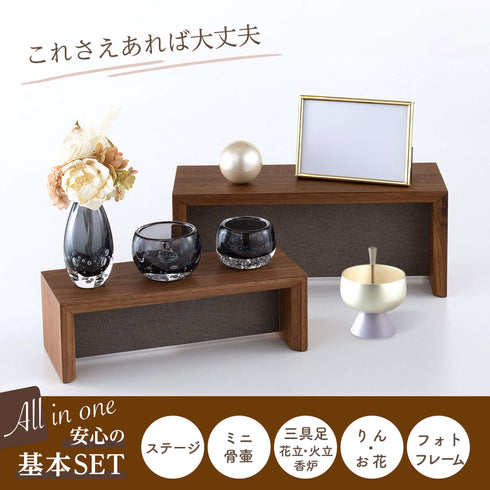 【手元供養 セット】リバーシブル　ウォールナットセット 　SET012