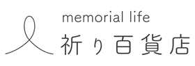 祈り百貨店