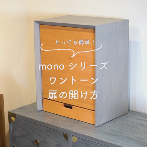 ミニ仏壇・位牌棚】monoワントーン M004 – 祈り百貨店