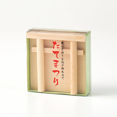 【その他】御札立　鳥居型　大　たてまつり　SB76